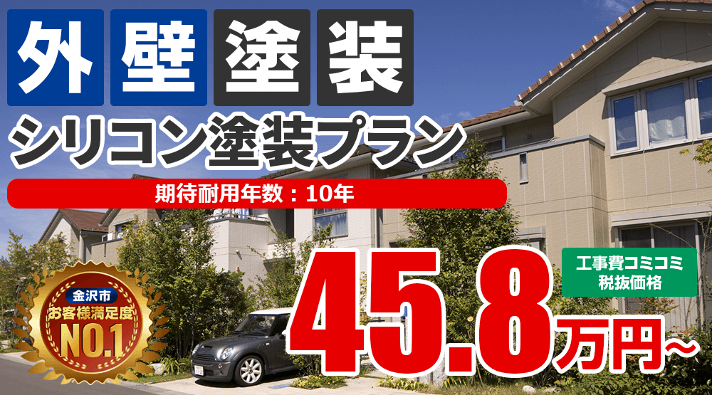 シリコン塗装 458000万円