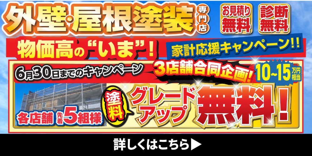 グレードアップキャンペーン6月30日まで