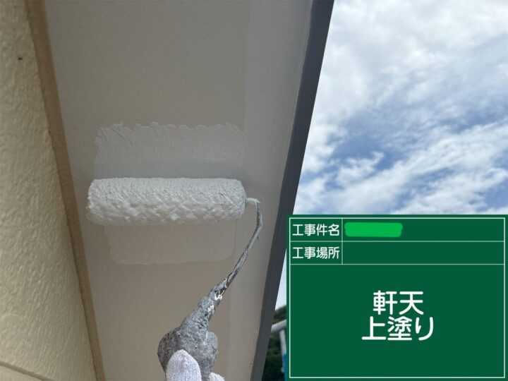 軒天(上塗り)