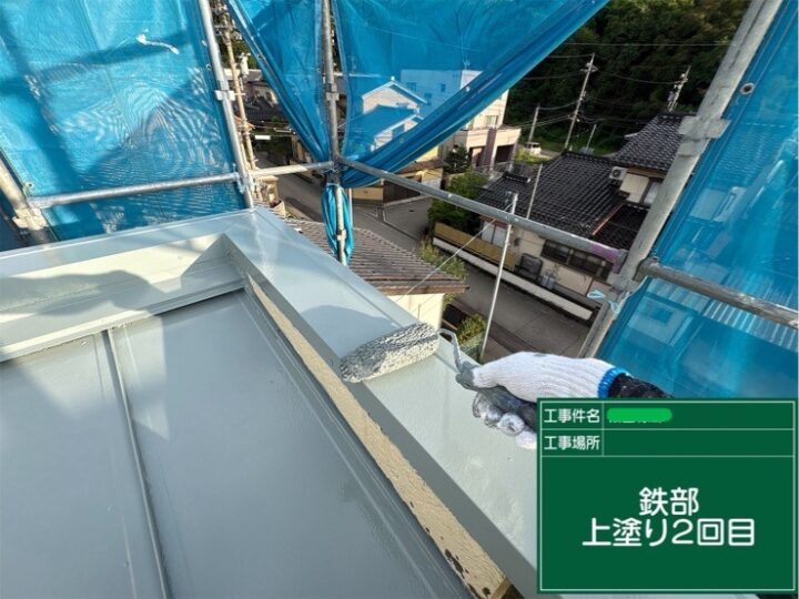 鉄部(上塗り)