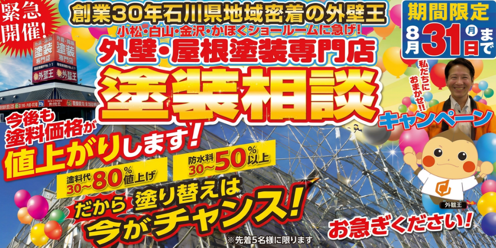 価格据置キャンペーン